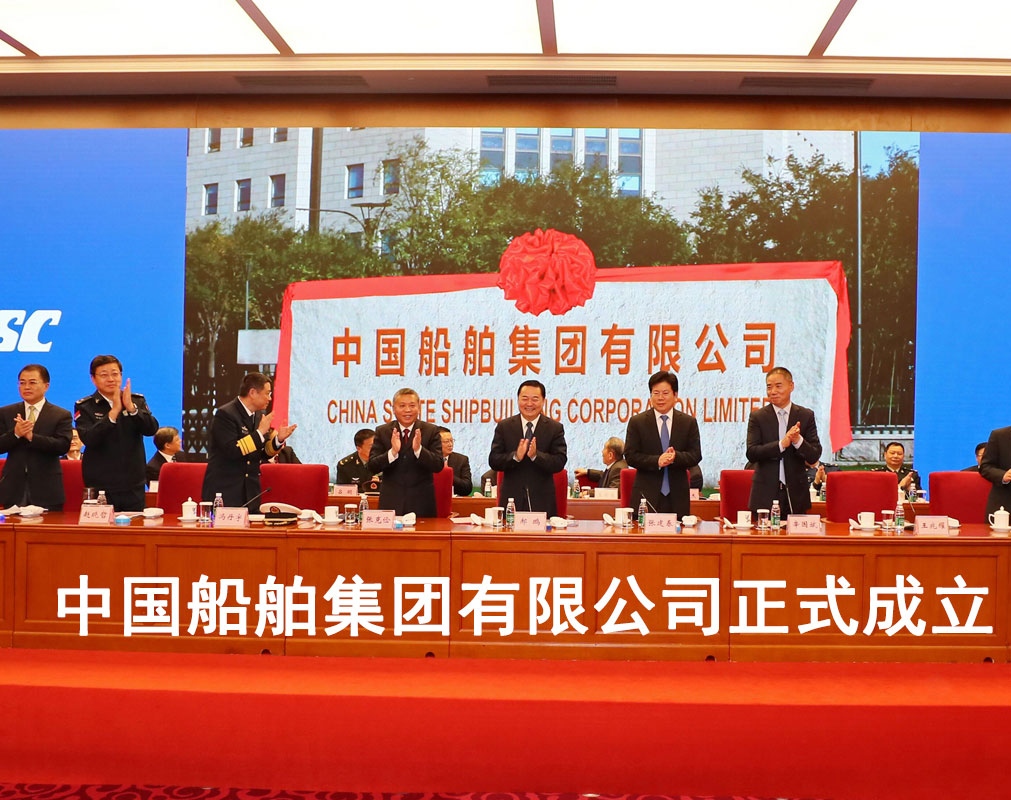 China Shipbuilding Industry Group Co., Ltd